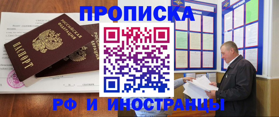 временная регистрация законно в Зверево