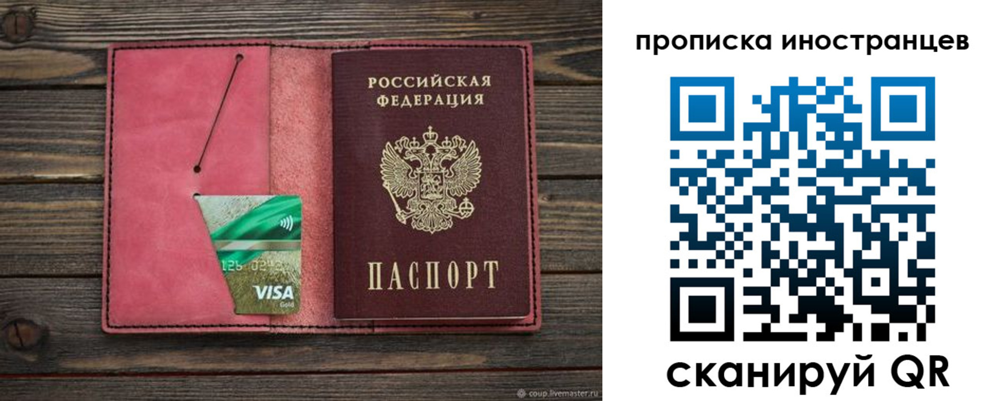 временная регистрация в Зверево
