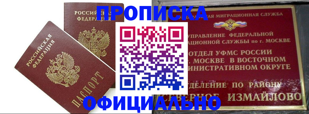 временная регистрация купить в Зверево