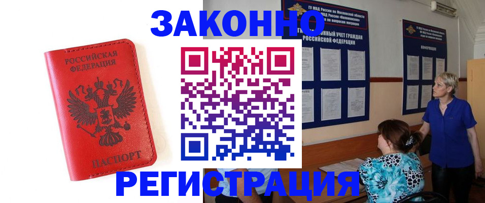 прописка регистрация в Зверево
