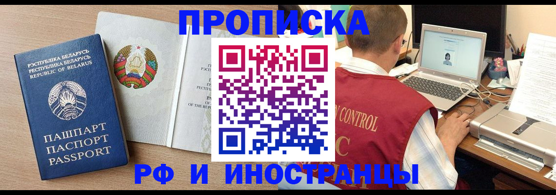 временная регистрация в Зверево